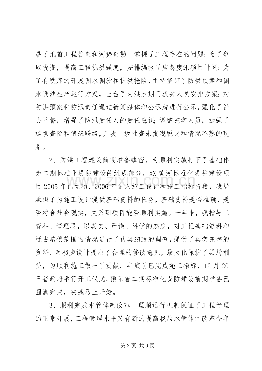 水务局领导个人述职报告.docx_第2页