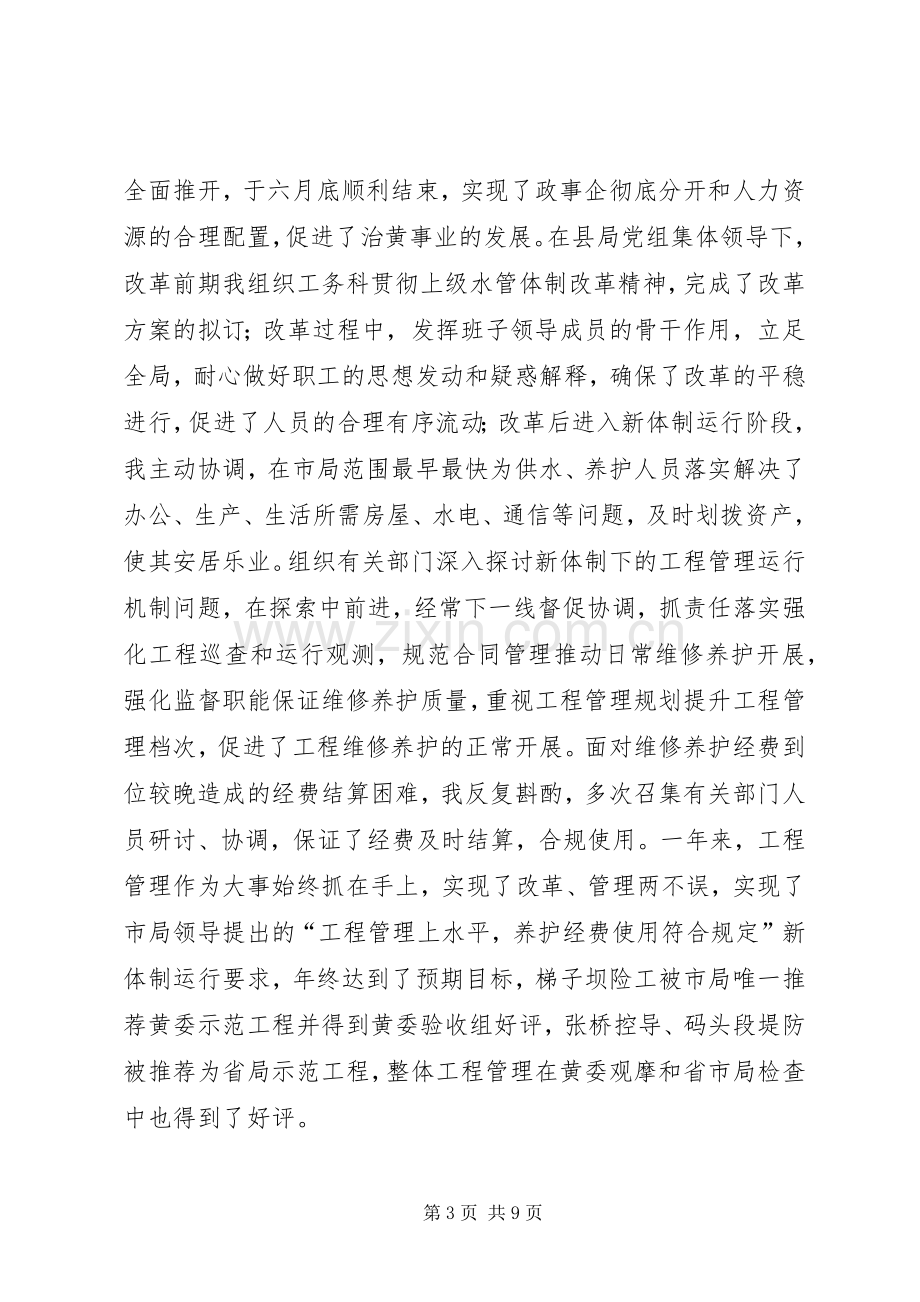 水务局领导个人述职报告.docx_第3页