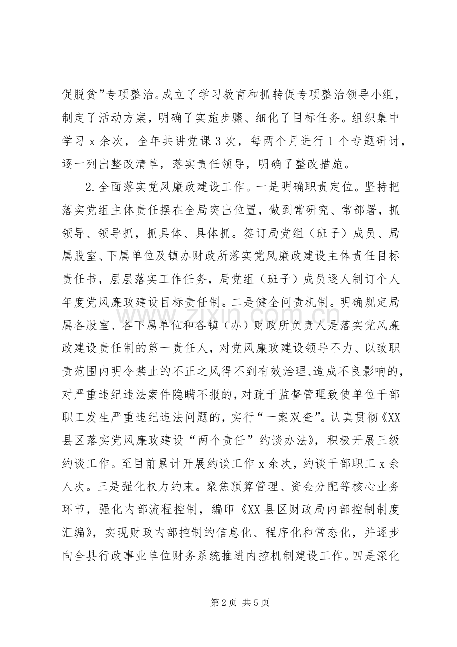 财政局抓基层党建工作和履行主体责任述职报告.docx_第2页