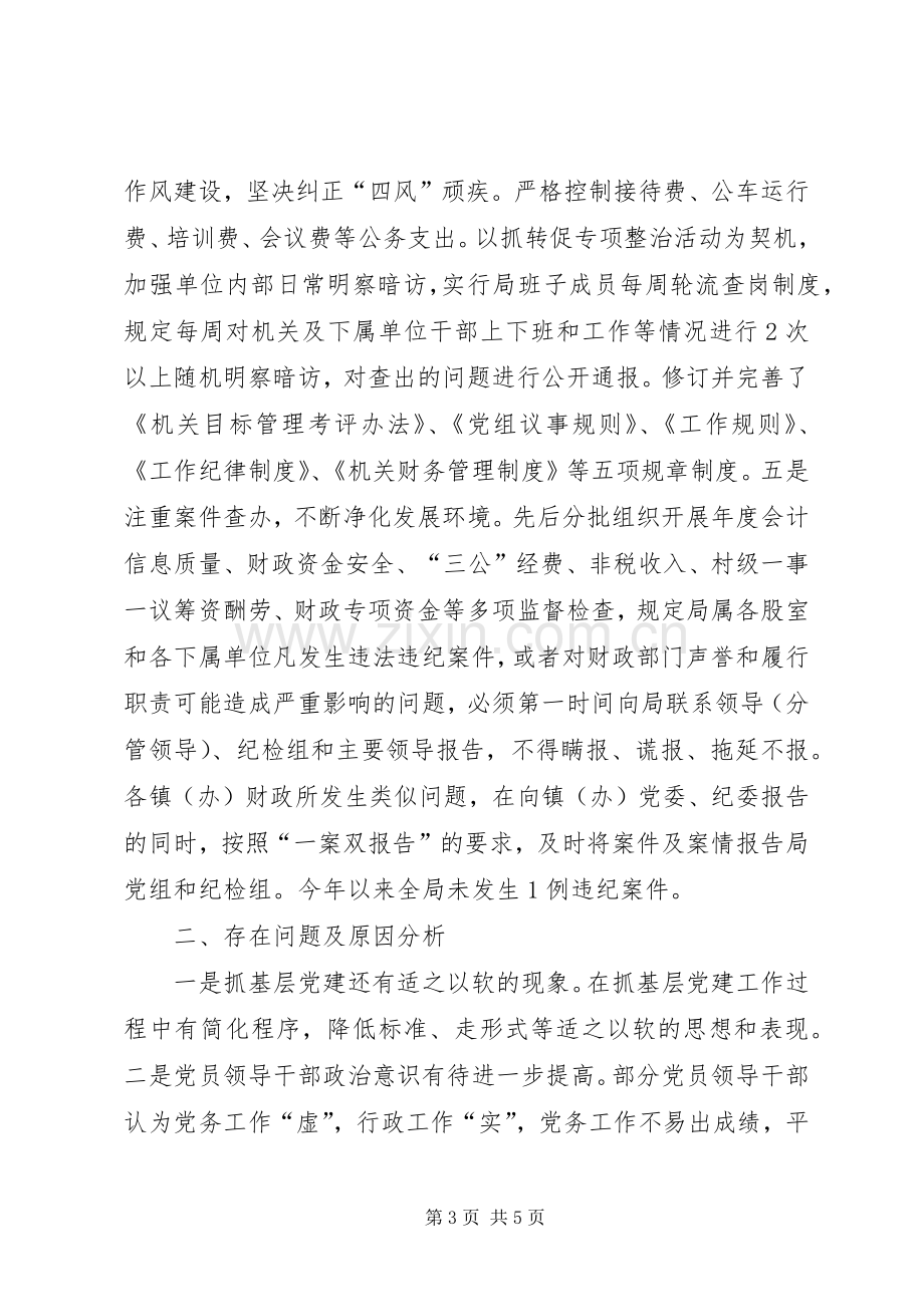 财政局抓基层党建工作和履行主体责任述职报告.docx_第3页