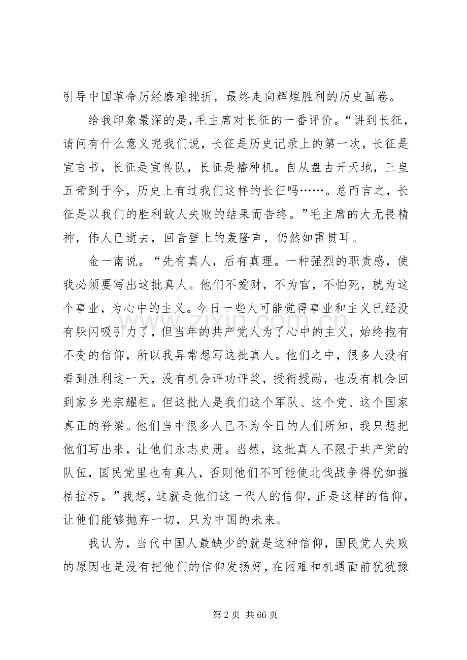 苦难辉煌读后感优选20篇.docx_第2页