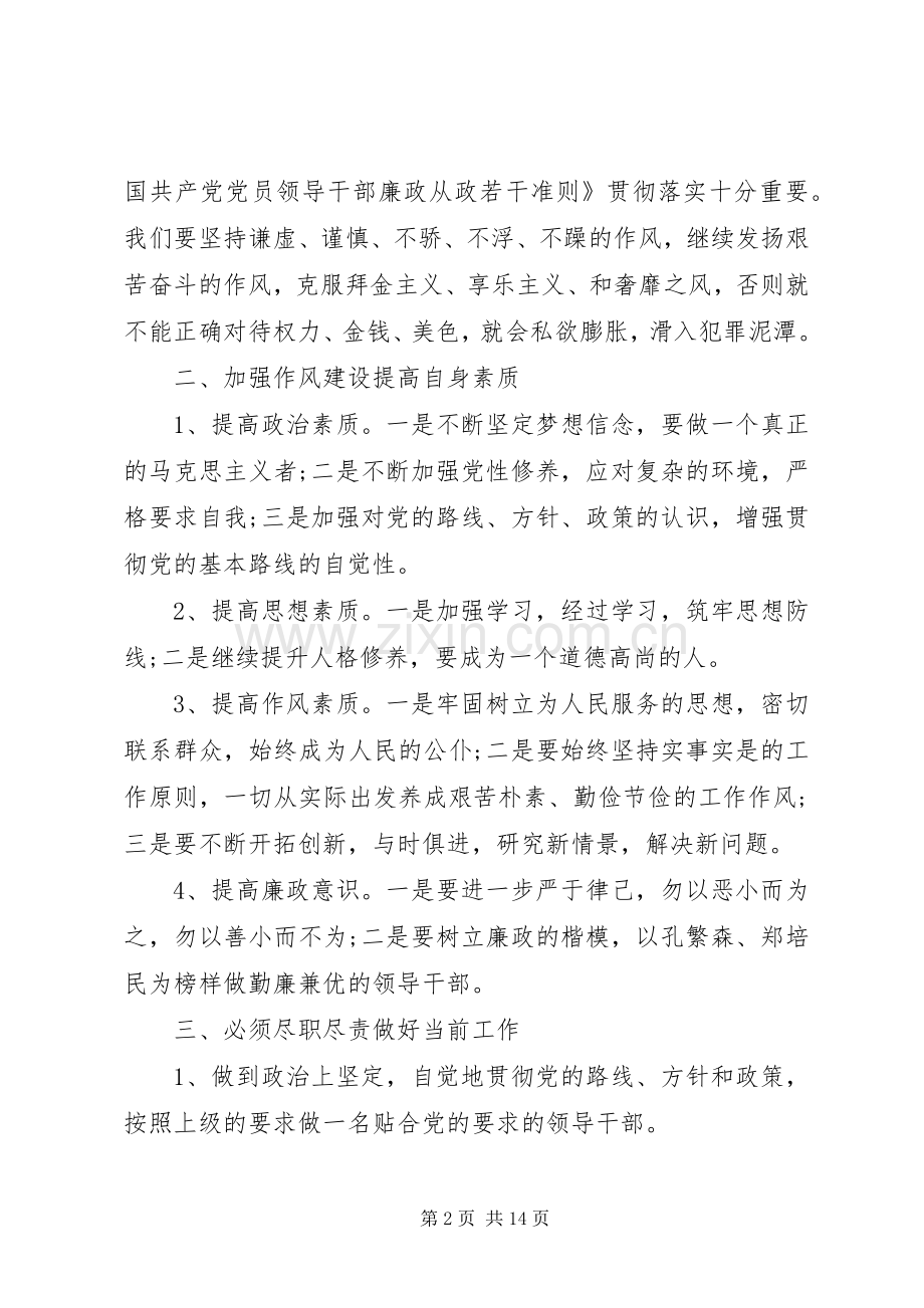 观看20XX年《政治掮客苏洪波》教育警示片心得感想多篇.docx_第2页