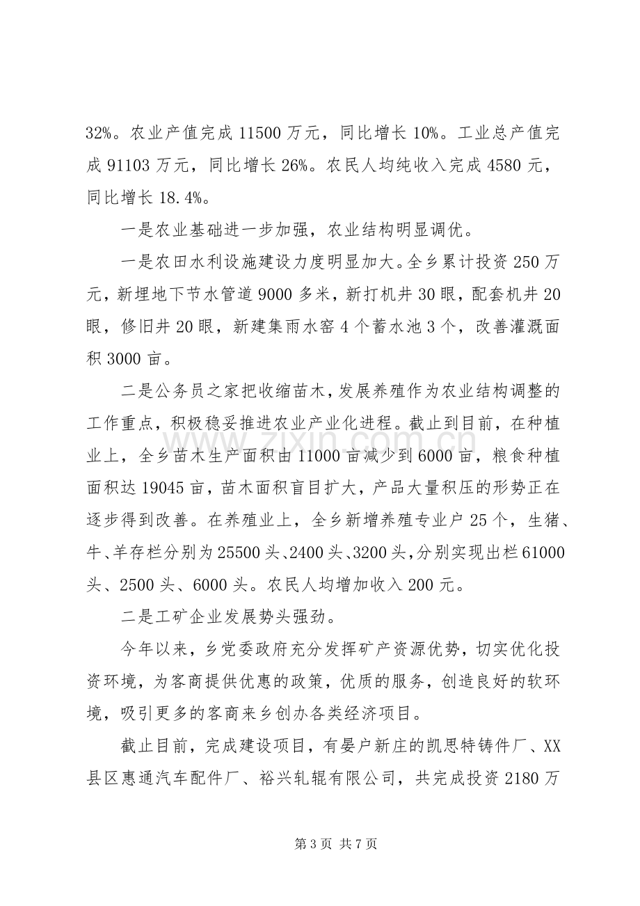 乡党委副书记乡长述职报告.docx_第3页