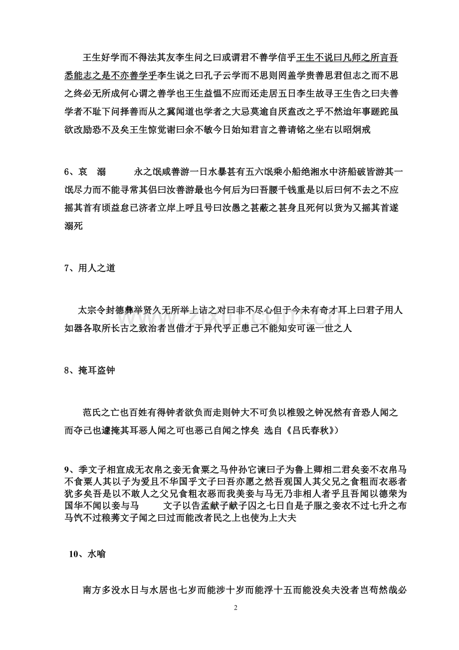 课外文言文断句集中训练.doc_第2页