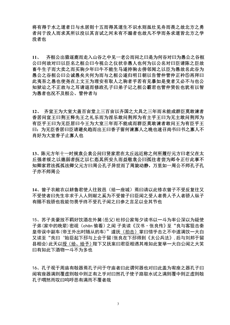 课外文言文断句集中训练.doc_第3页