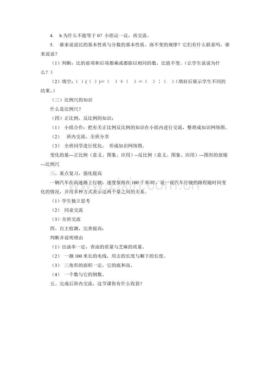 《正比例、反比例》教案2.doc_第2页