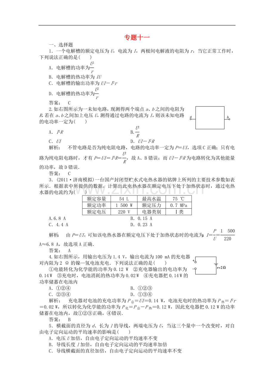 高三物理第二轮复习-专练十一-新人教版-.doc_第1页