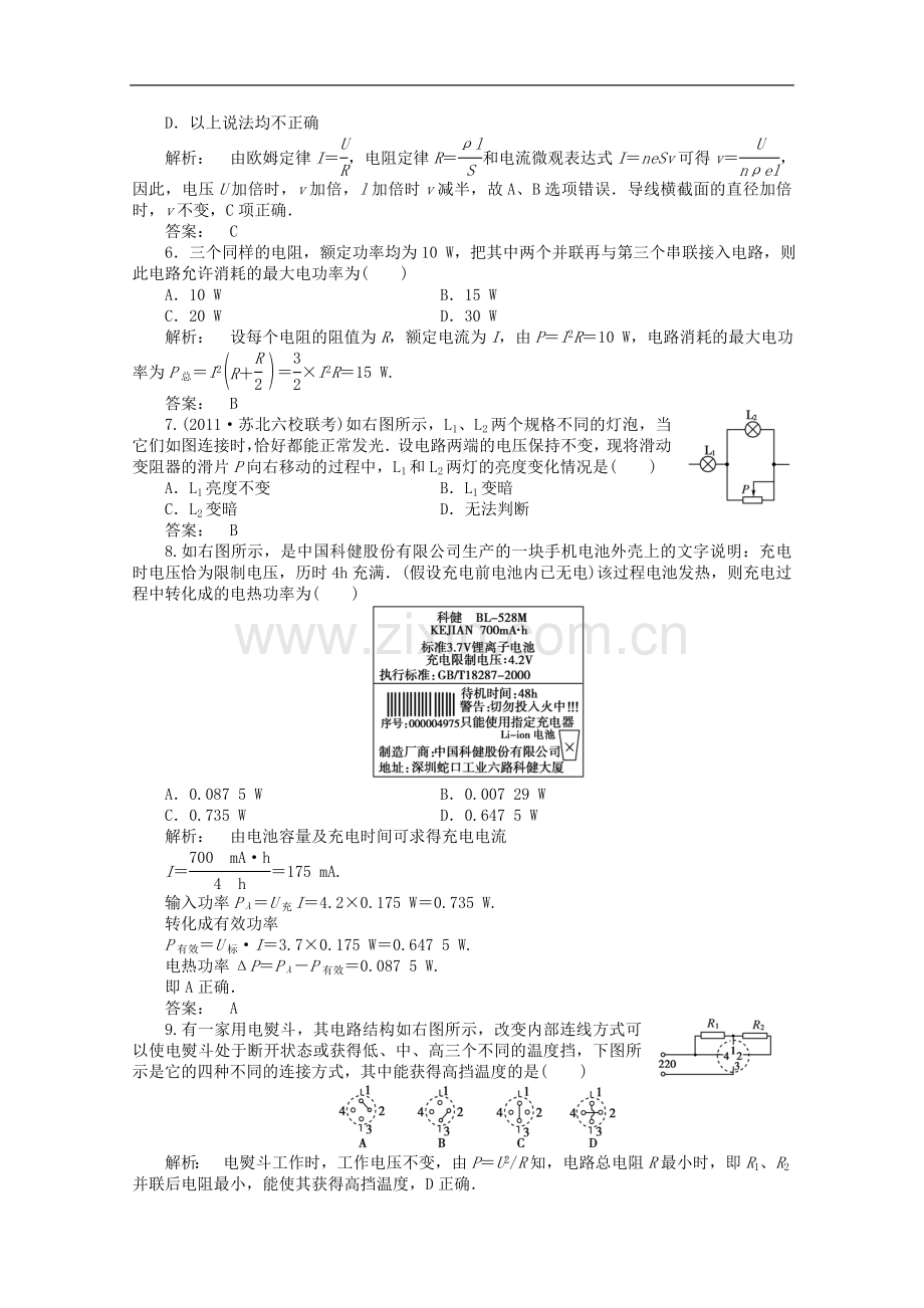 高三物理第二轮复习-专练十一-新人教版-.doc_第2页