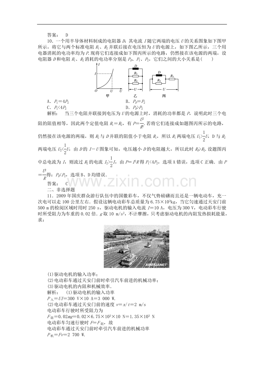 高三物理第二轮复习-专练十一-新人教版-.doc_第3页