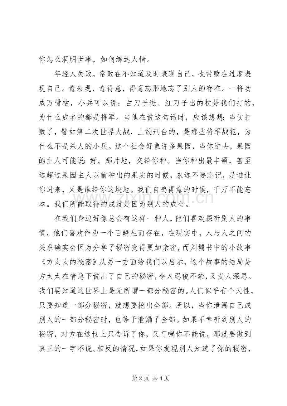 《不是我教你诈》读后感.docx_第2页