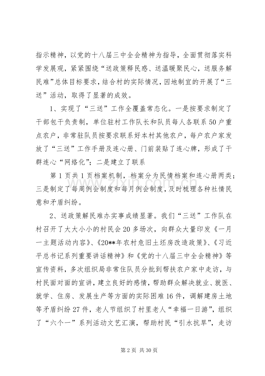 副主任科员履职报告与副主任述德述职述廉报告.docx_第2页