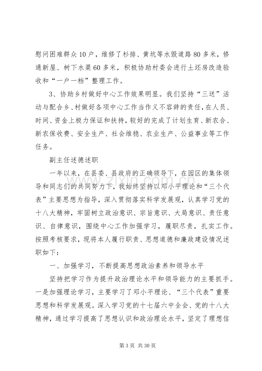 副主任科员履职报告与副主任述德述职述廉报告.docx_第3页