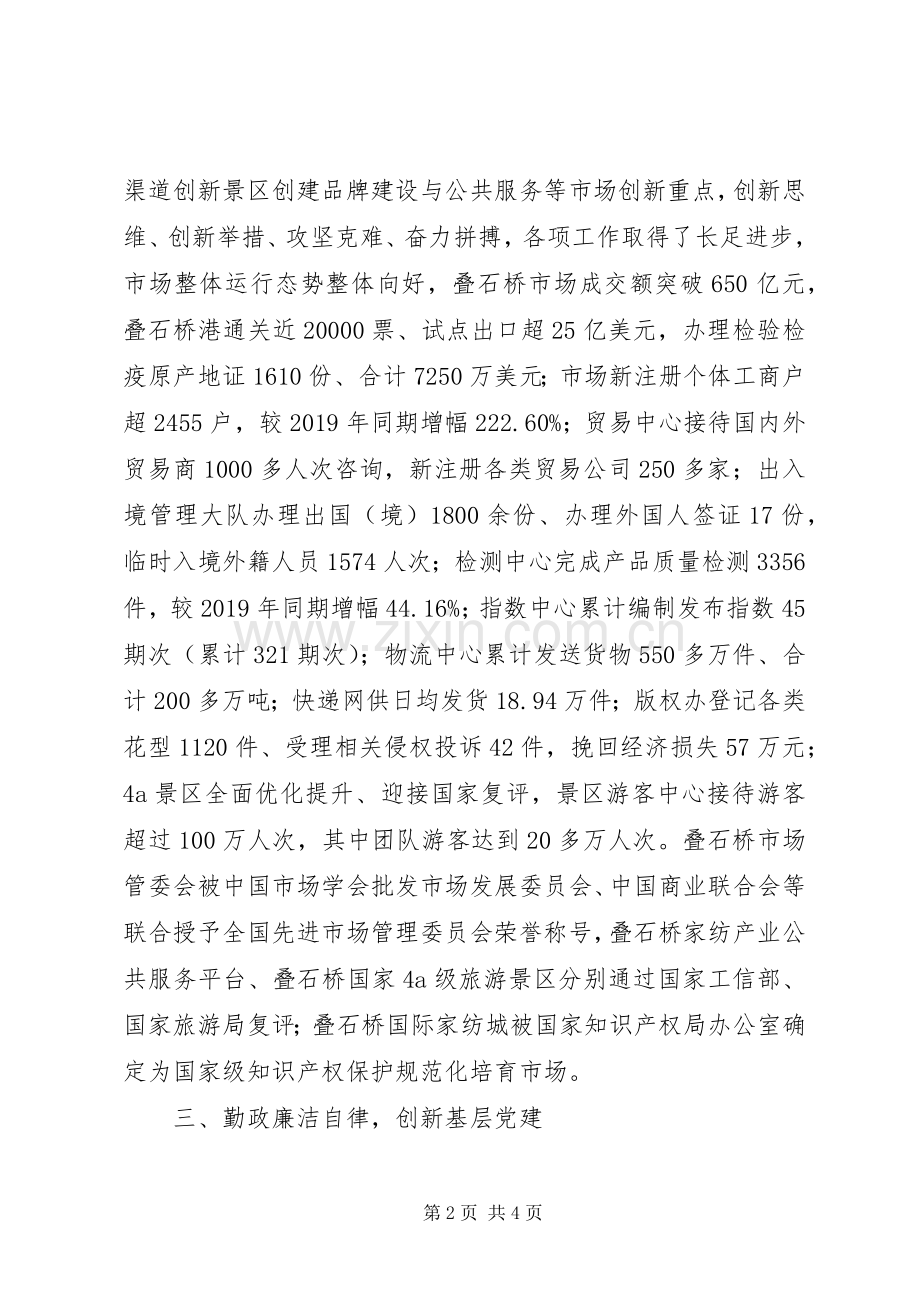 园区管委会副主任、市场管委会常务副主任XX年度述职述廉报告.docx_第2页