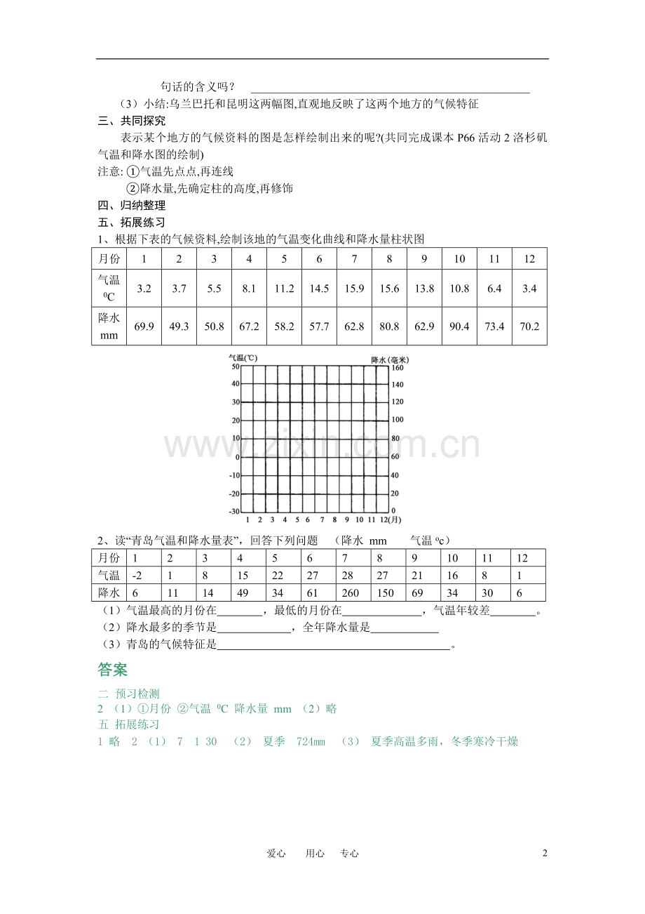 七年级地理上册-第二节气温和降水(第三课时)学案-湘教版.doc_第2页