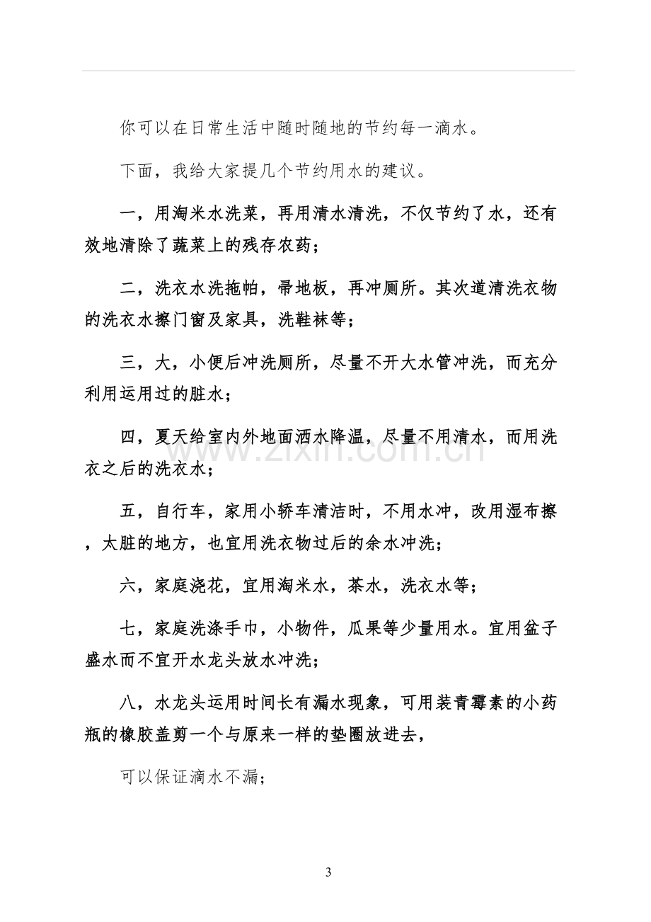 珍爱生命之水演讲稿参考.docx_第3页