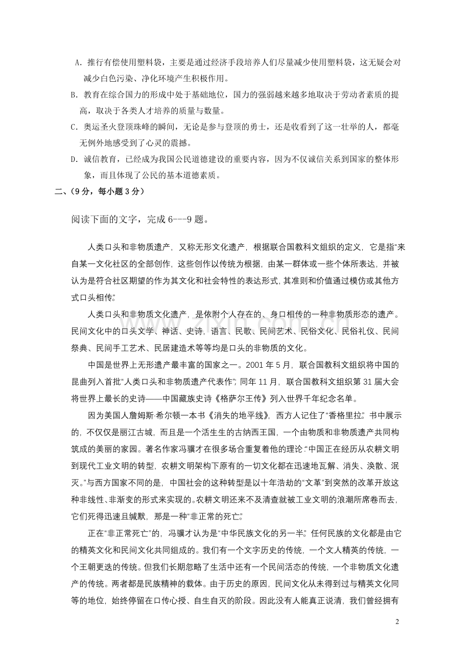 江西省上高二中2009届高三第五次月考试题.doc_第2页