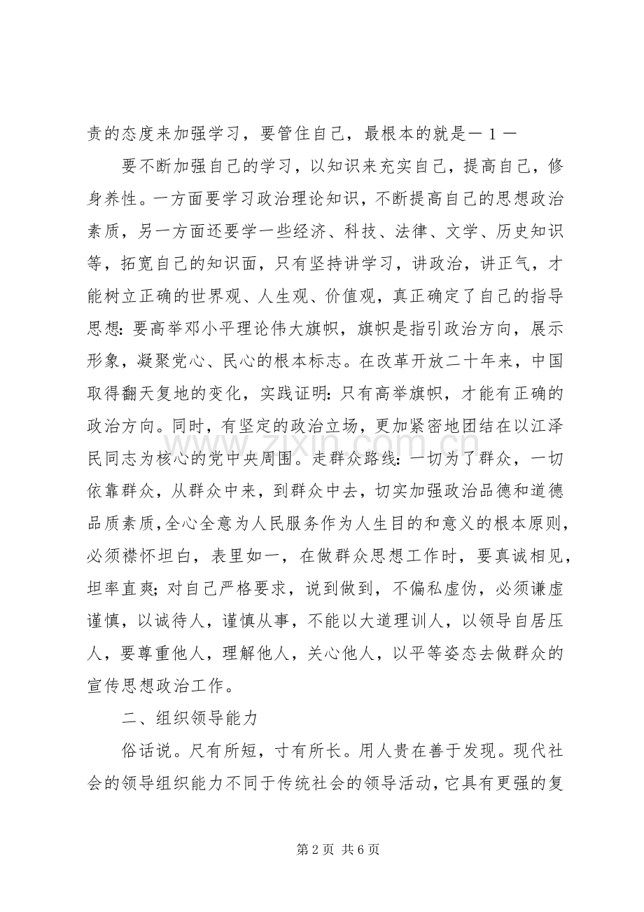 镇党委宣传委员个人述职述职报告.docx_第2页