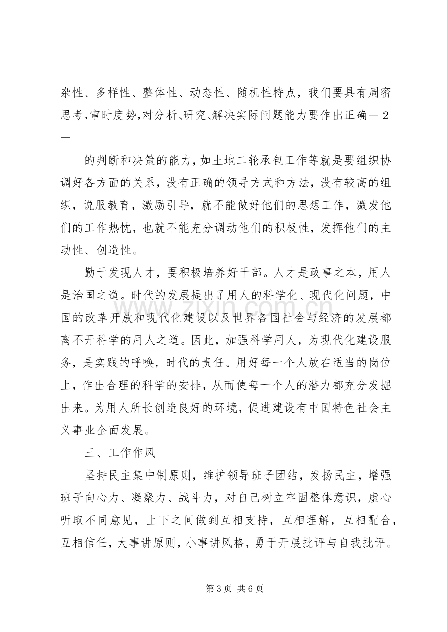 镇党委宣传委员个人述职述职报告.docx_第3页