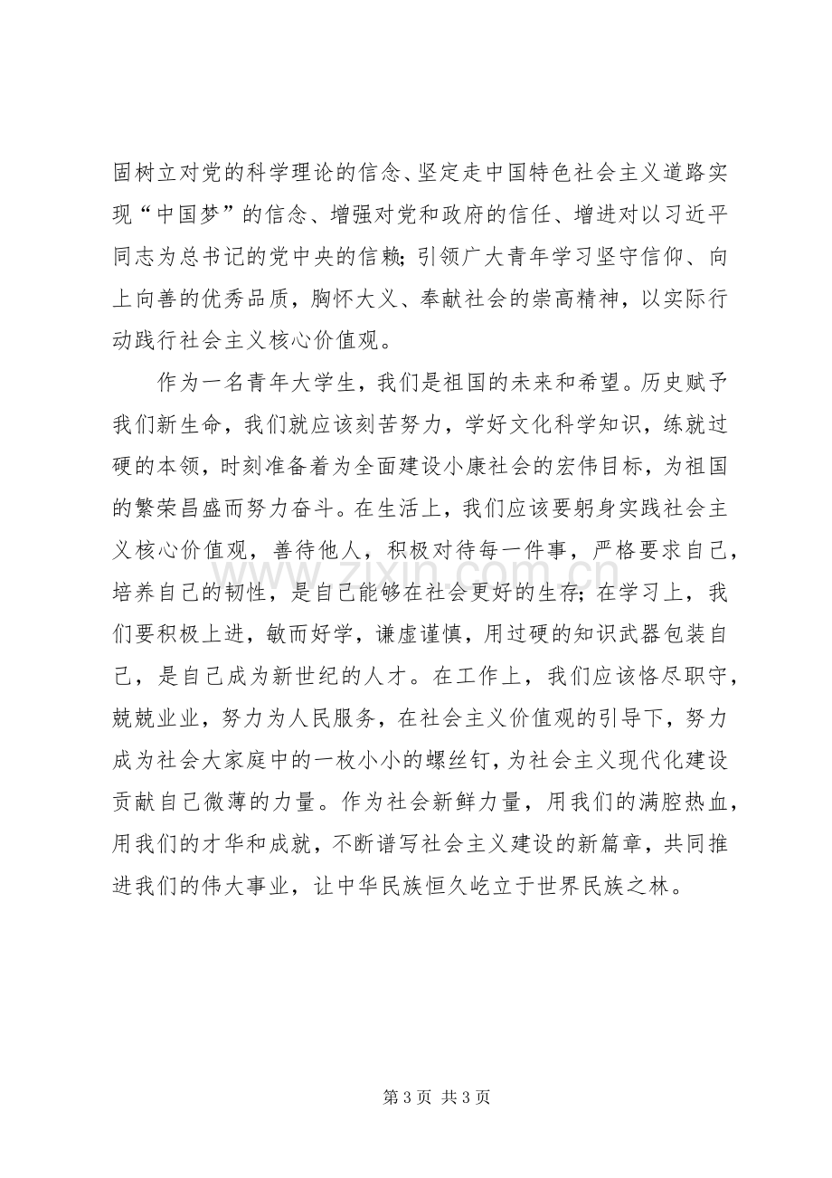 对践行社会主义核心价值观心得体会.docx_第3页