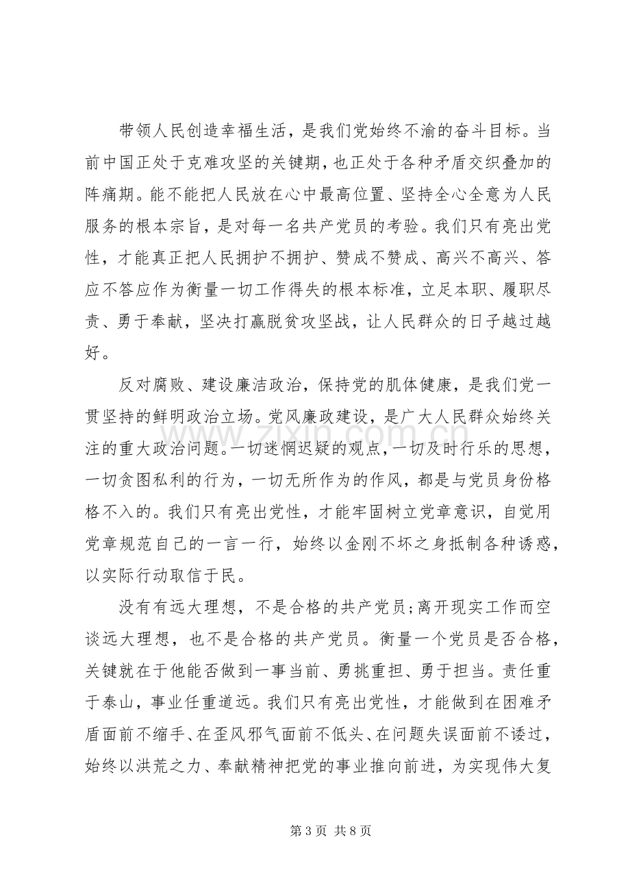 发挥党员的先锋模范作用心得.docx_第3页