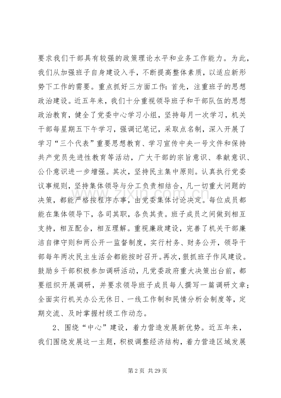 崇儒乡本届党委政府领导班子述职报告.docx_第2页