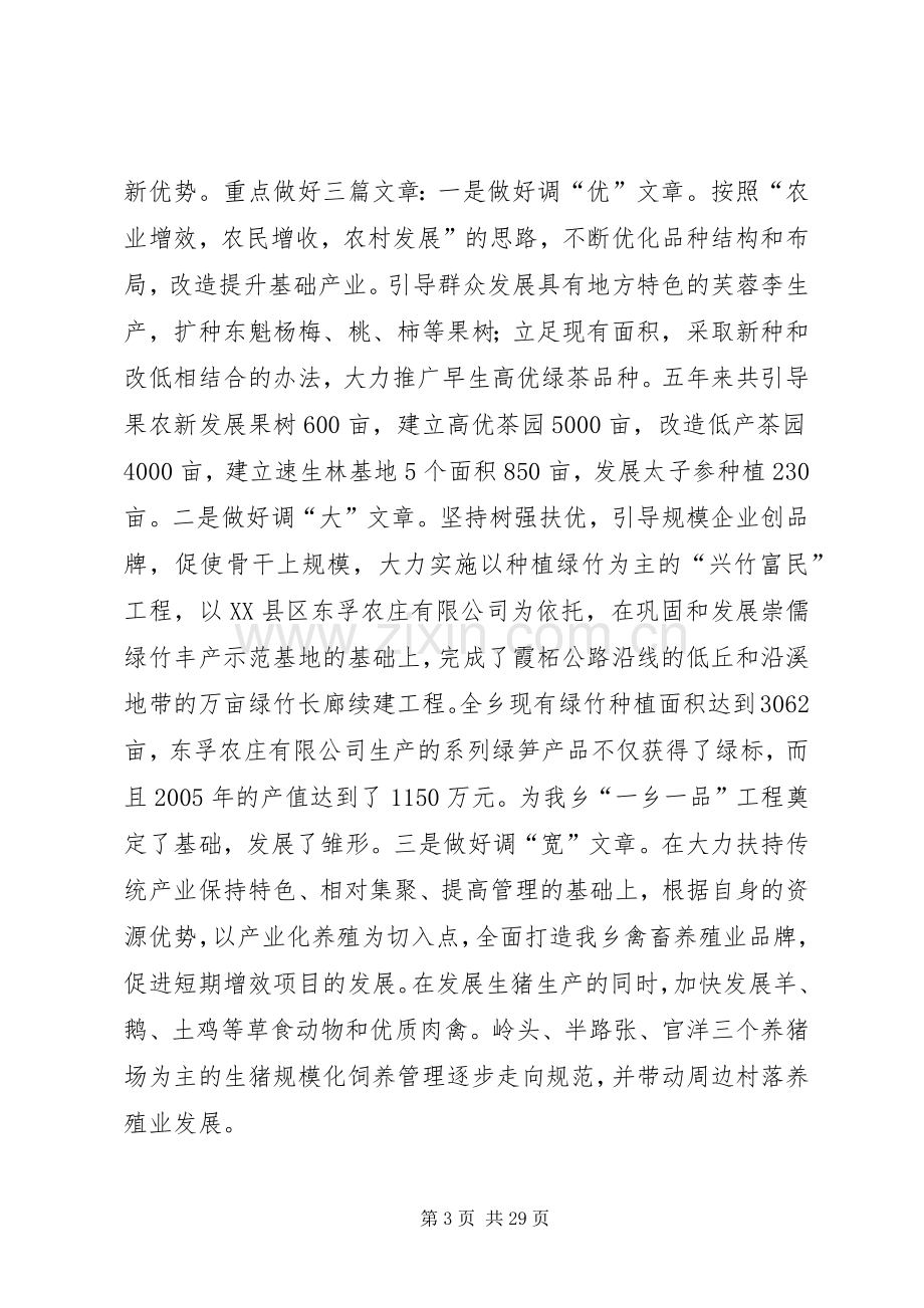 崇儒乡本届党委政府领导班子述职报告.docx_第3页