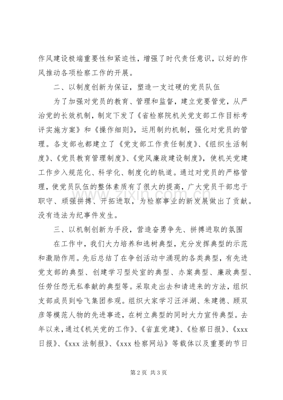 机关党委领导的述职述廉报告.docx_第2页