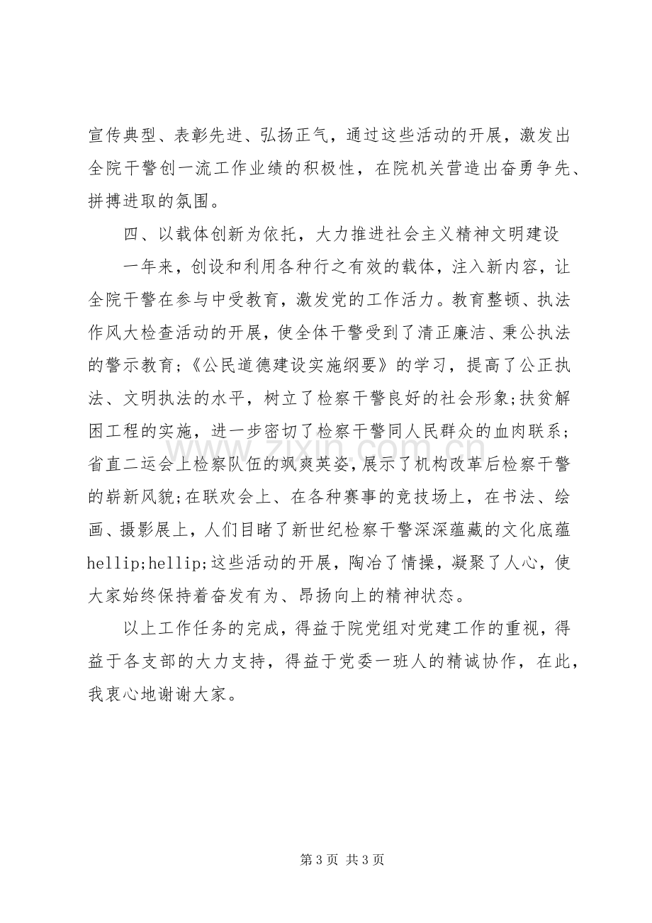 机关党委领导的述职述廉报告.docx_第3页