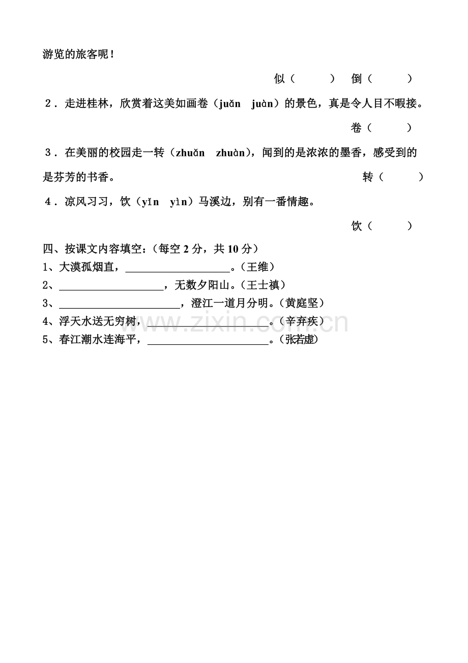 人教版四下第一单元基础检测题.doc_第2页