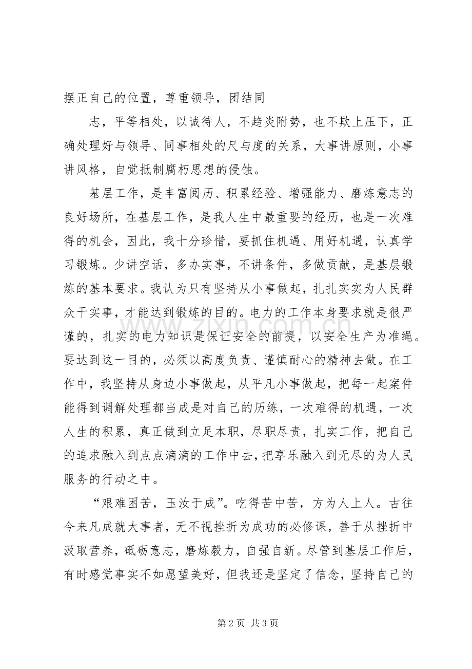 四强之强基层心得体会.docx_第2页