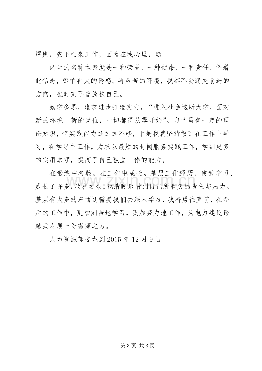 四强之强基层心得体会.docx_第3页