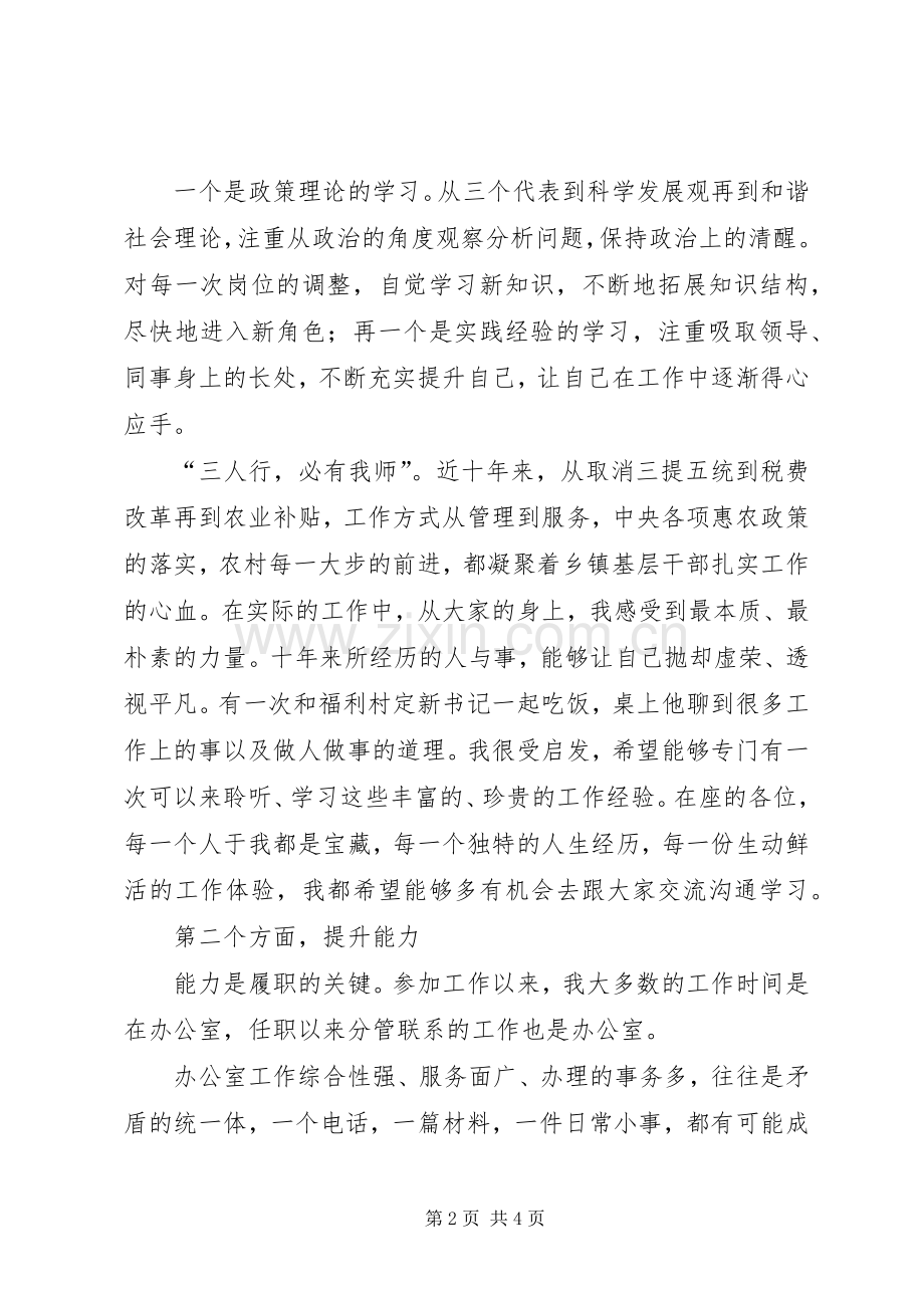 乡镇领导班子成员述职报告（副镇长）.docx_第2页