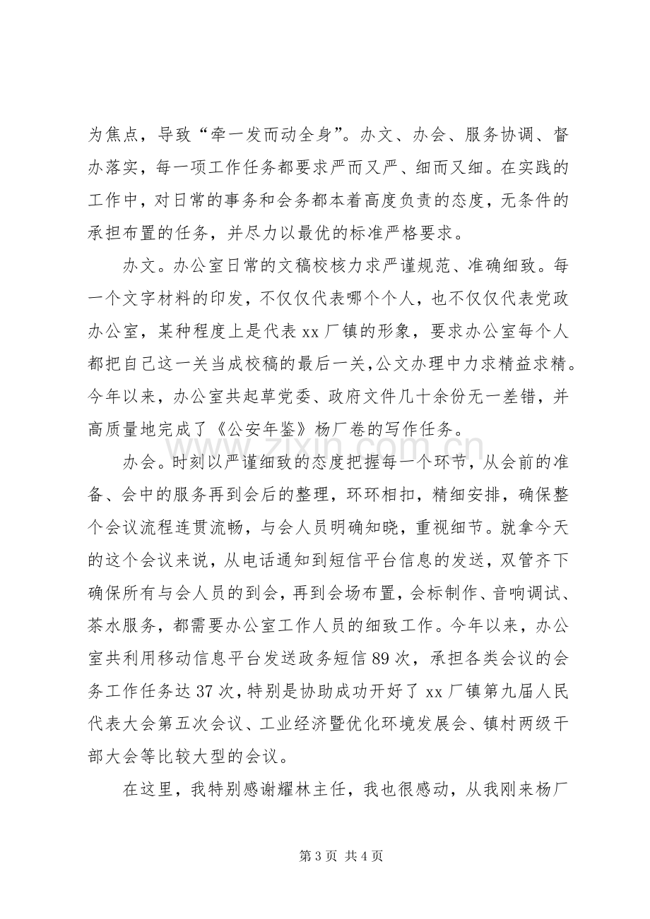 乡镇领导班子成员述职报告（副镇长）.docx_第3页