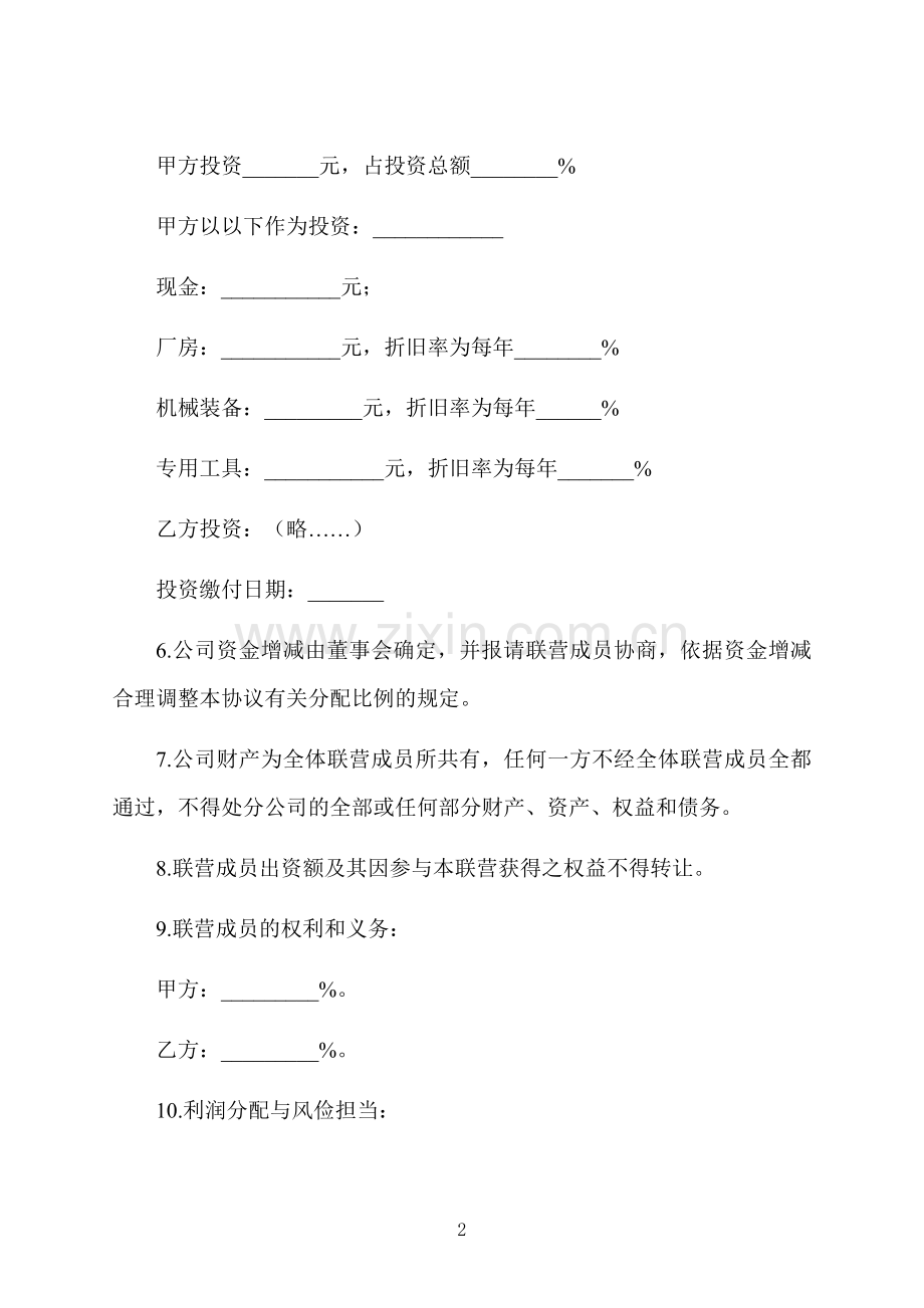 成都网吧合伙投资经营合同.docx_第2页