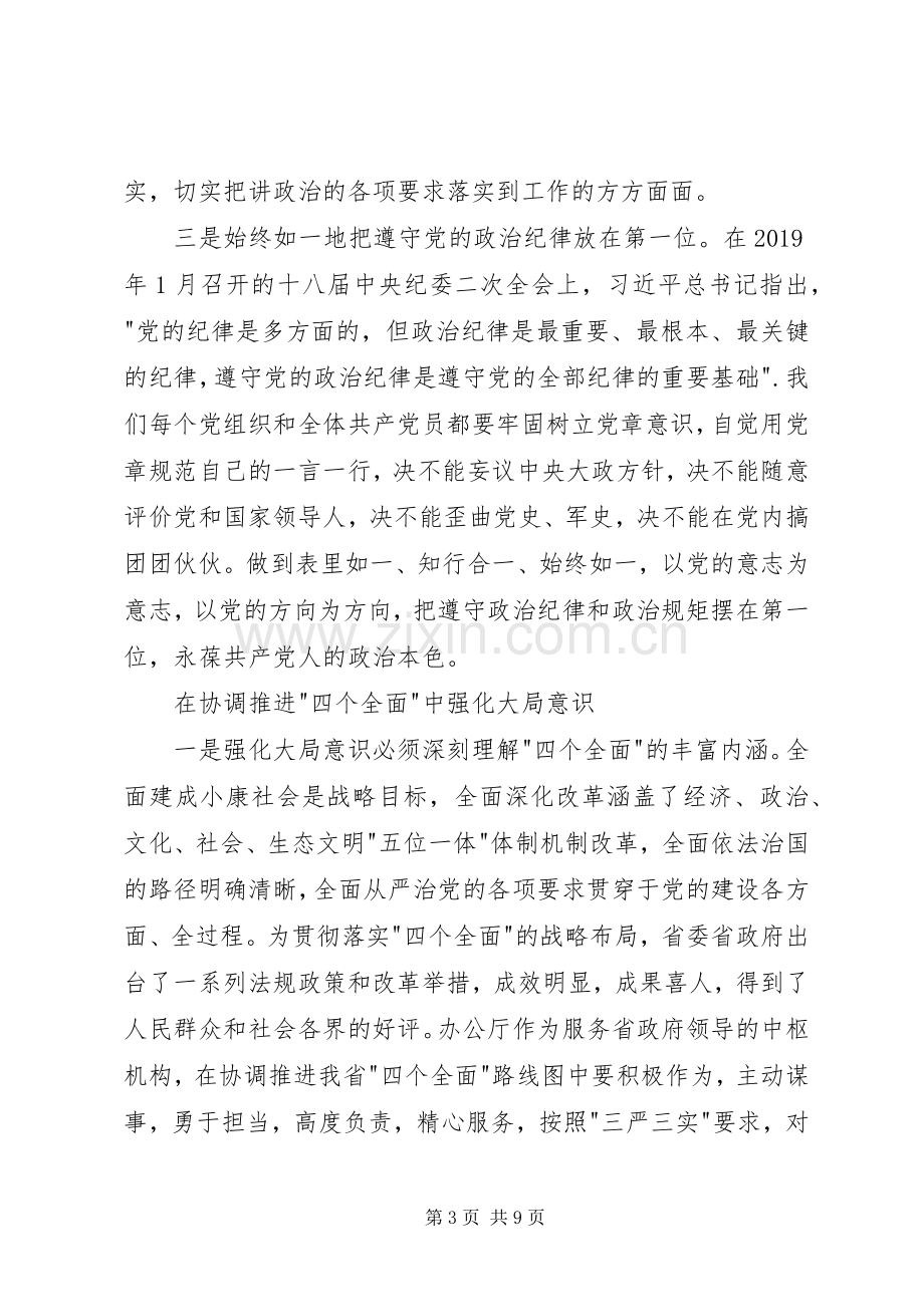 党员四个全面学习心得体会【】.docx_第3页