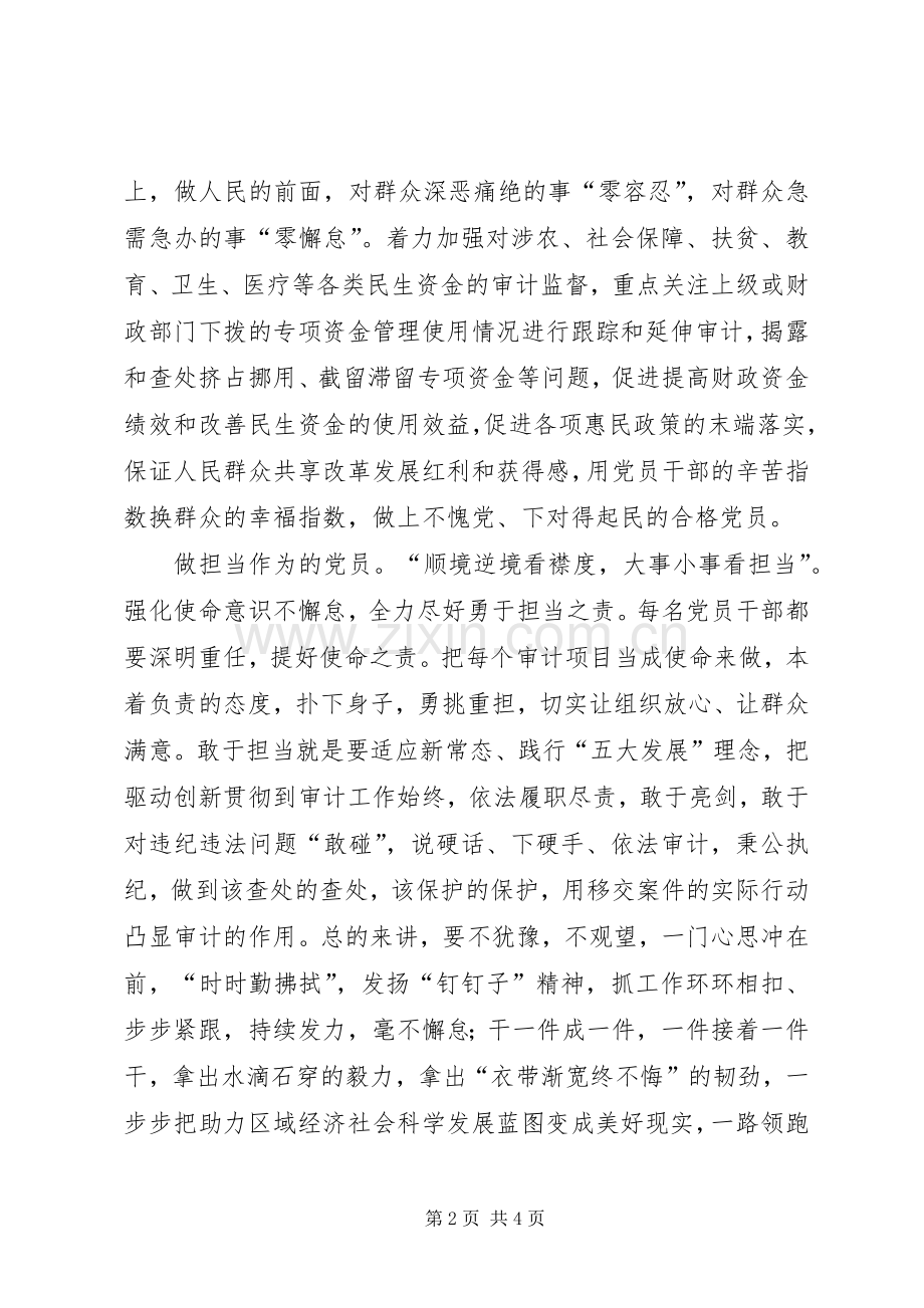 学习李保国事迹材料心得.docx_第2页