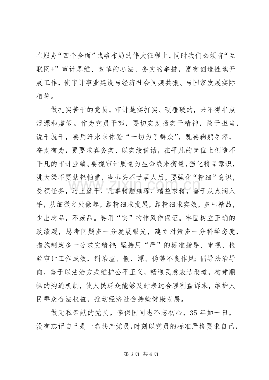 学习李保国事迹材料心得.docx_第3页