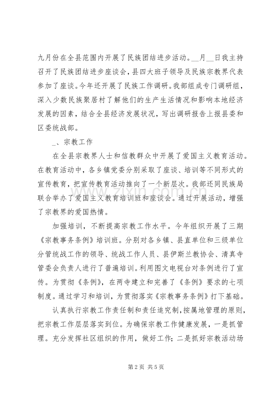 县委统战部部长述职报告述职报告.docx_第2页