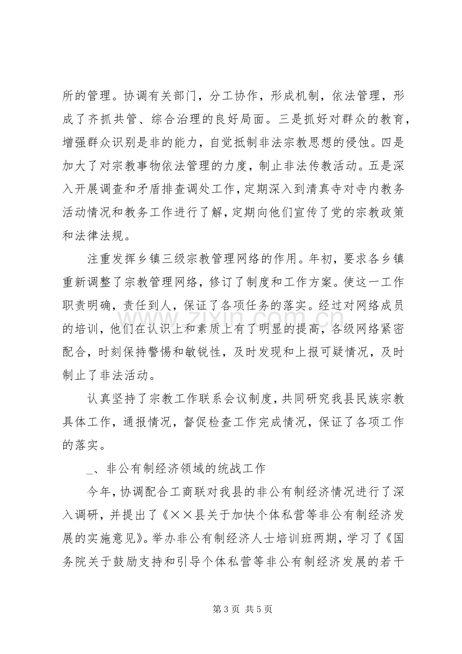 县委统战部部长述职报告述职报告.docx_第3页