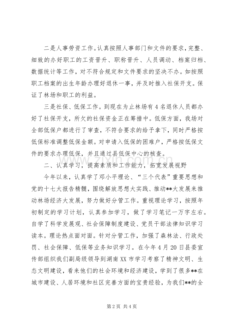 林场领导班子述职述廉述学报告.docx_第2页