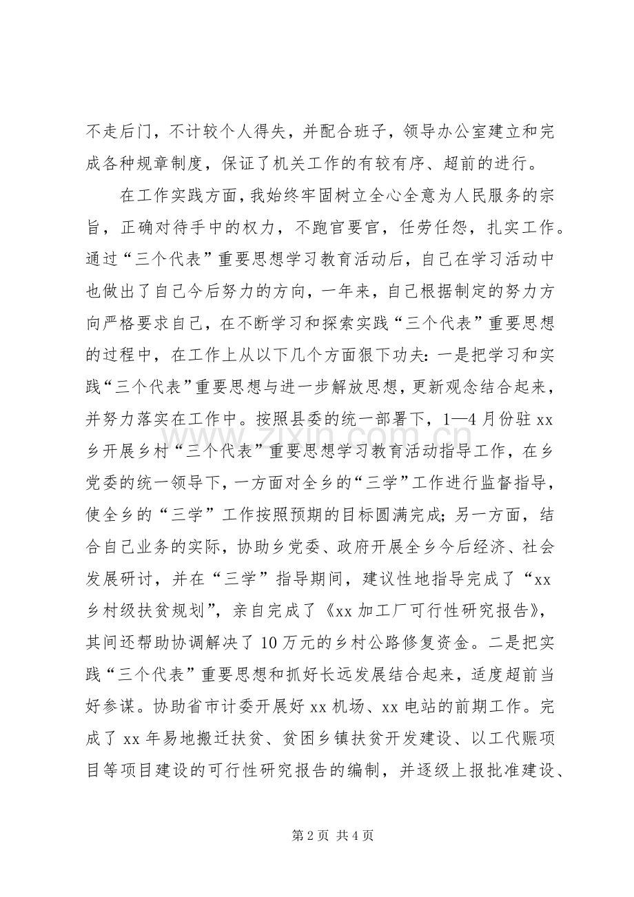 公务员述职报告（副科级）.docx_第2页