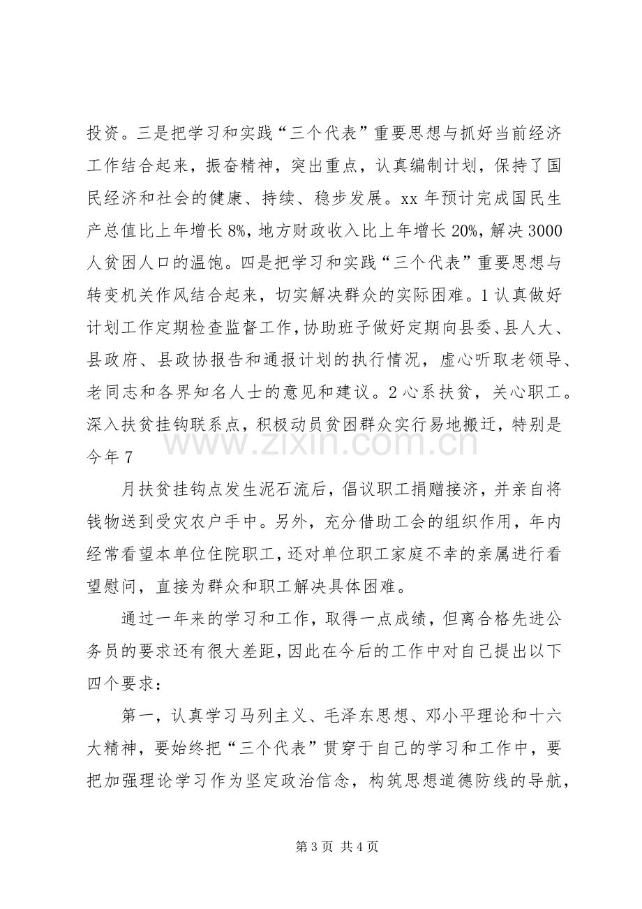 公务员述职报告（副科级）.docx_第3页