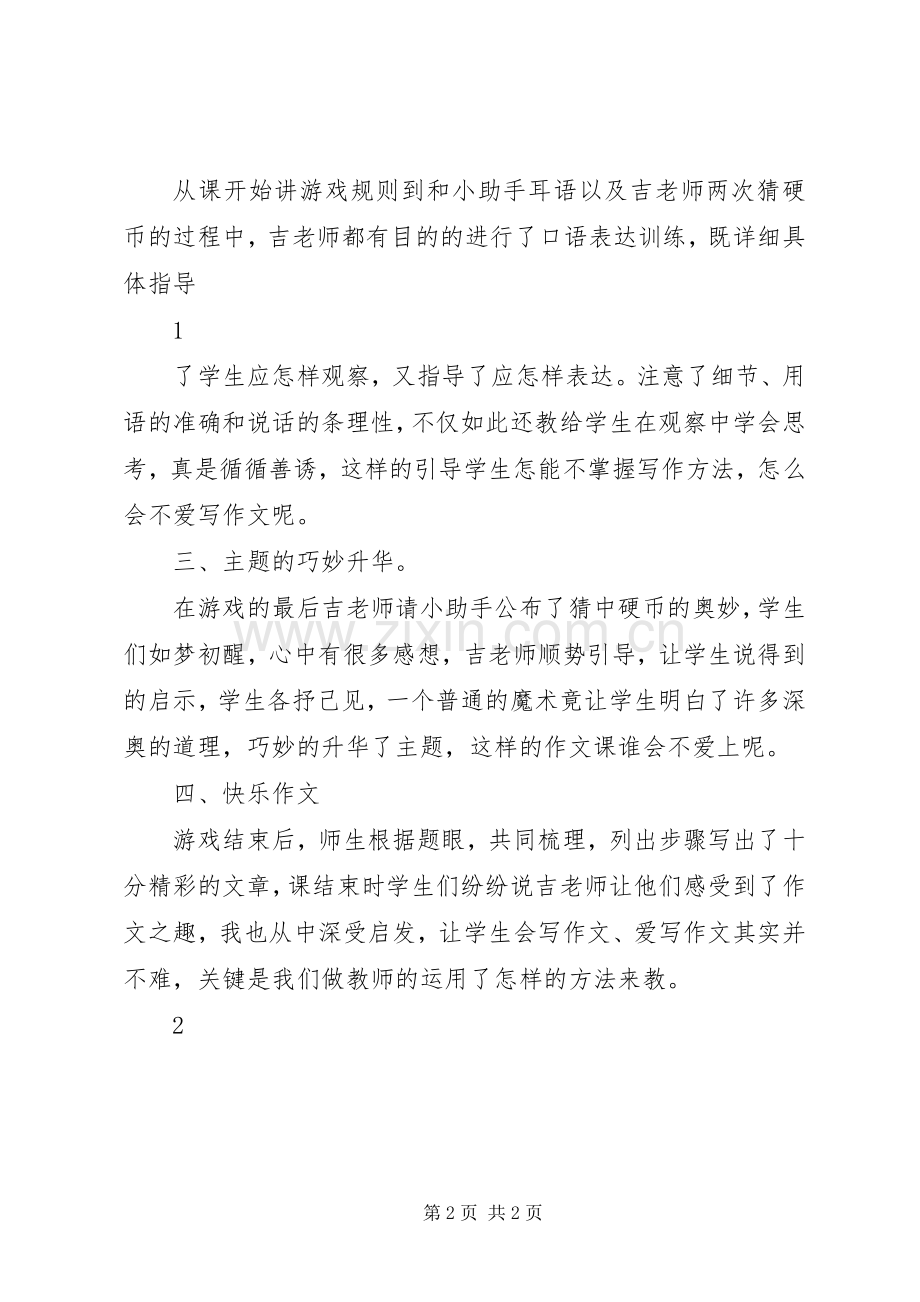 上海广州优秀教育活动应彩云观摩课有感.docx_第2页