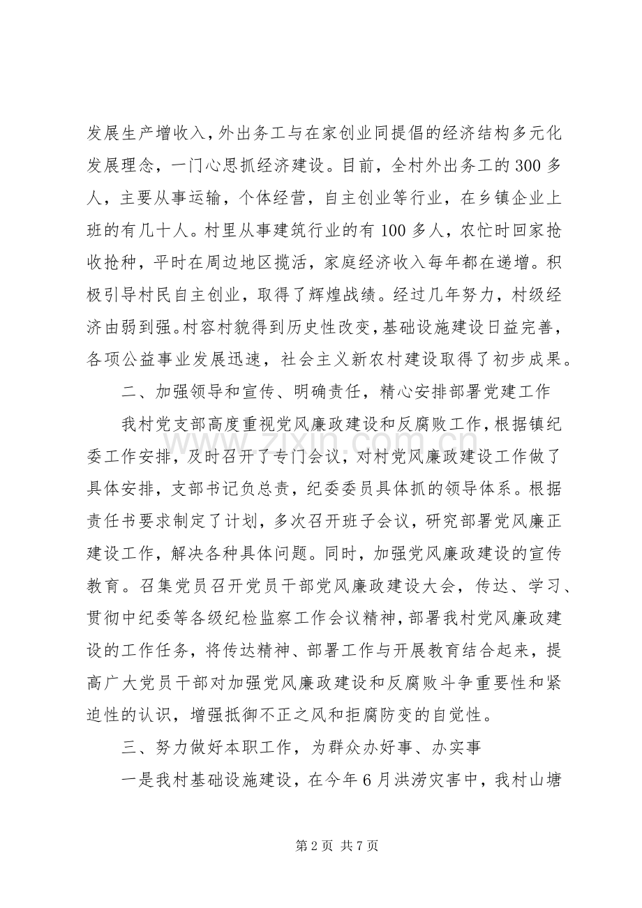 村支书党建述职报告范文20XX年.docx_第2页