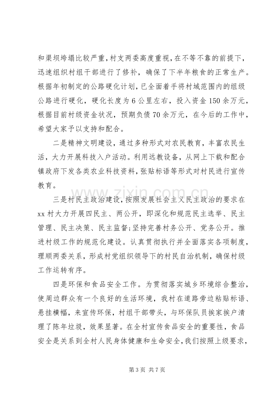 村支书党建述职报告范文20XX年.docx_第3页