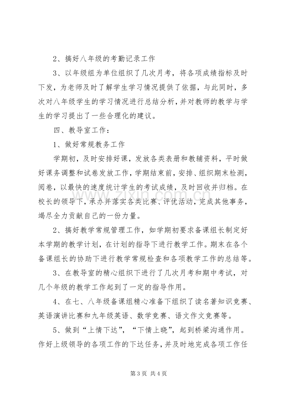 20XX年初中教导主任述职报告范文.docx_第3页