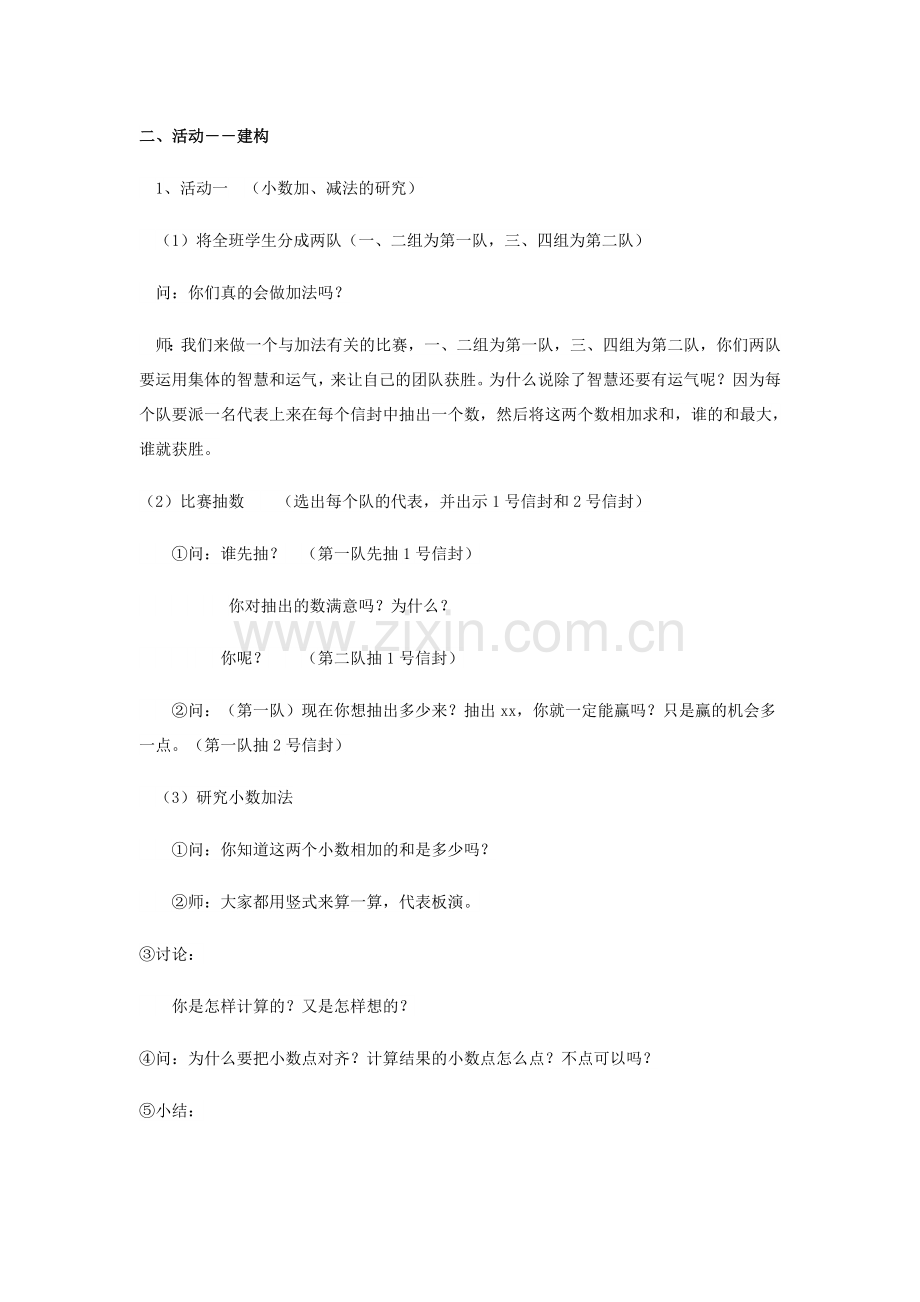 小学数学小学四年级小数加减法教学设计.docx_第2页