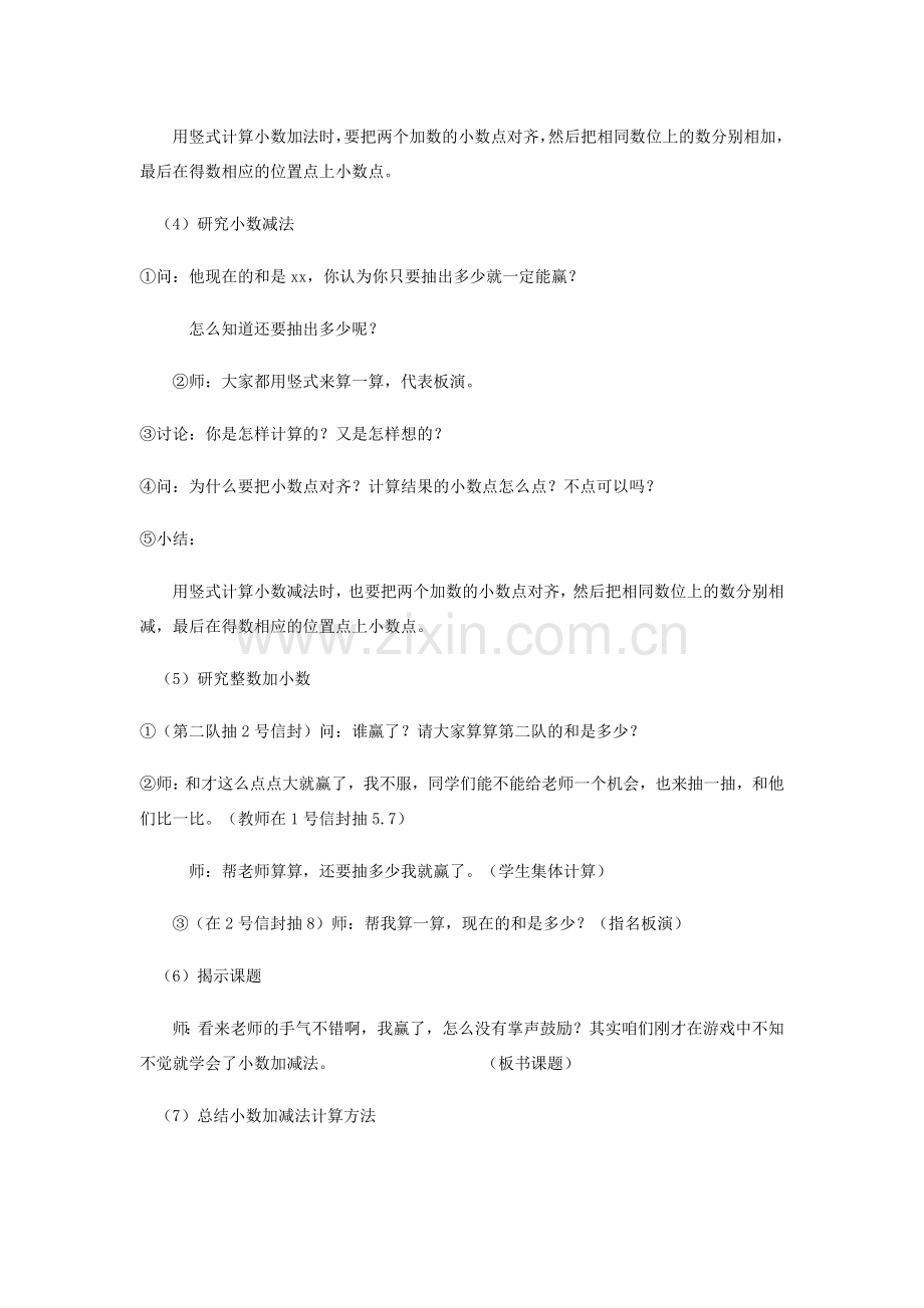 小学数学小学四年级小数加减法教学设计.docx_第3页