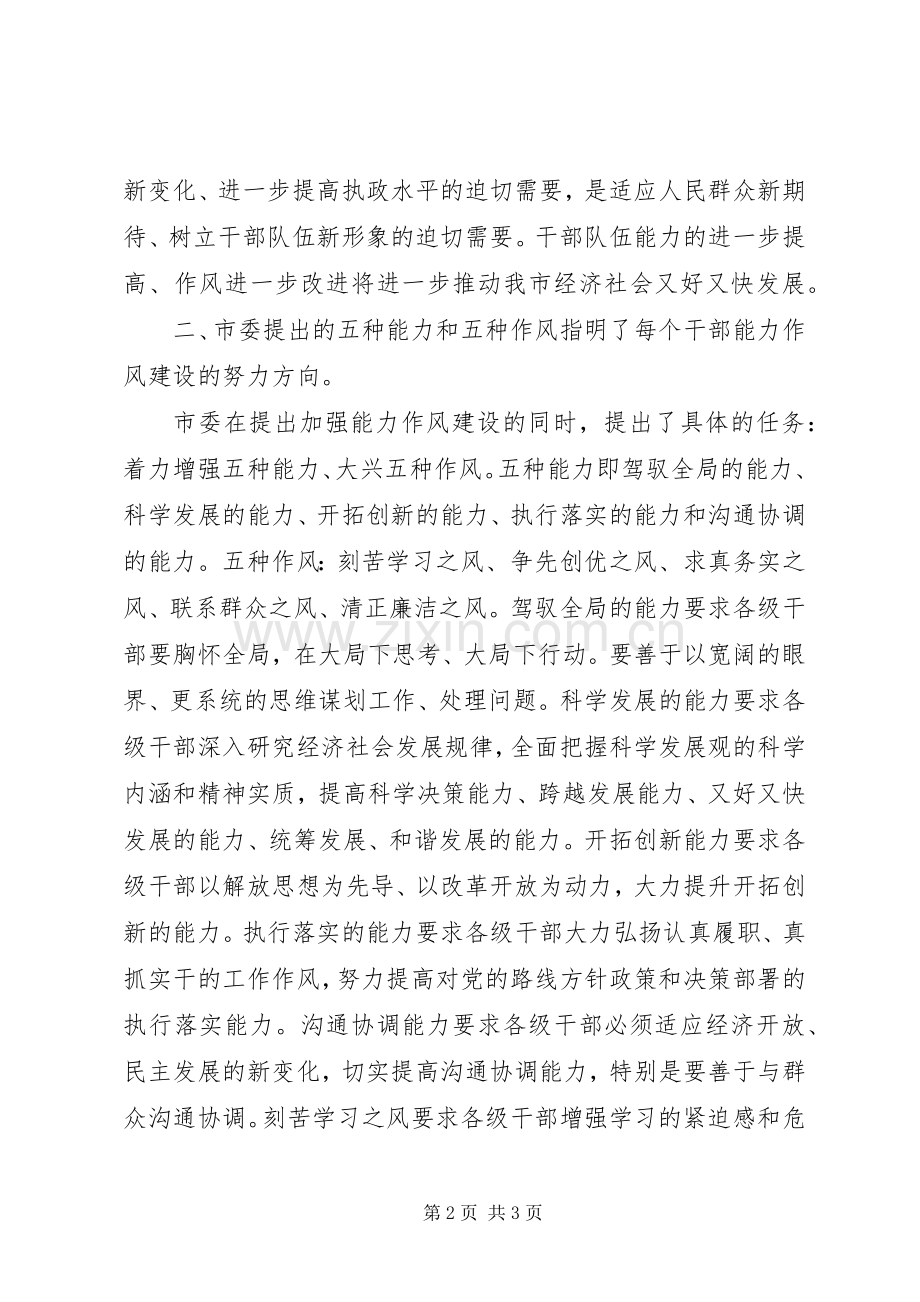 科技局能力作风建设学习心得.docx_第2页