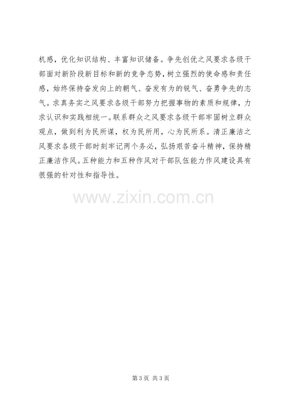 科技局能力作风建设学习心得.docx_第3页